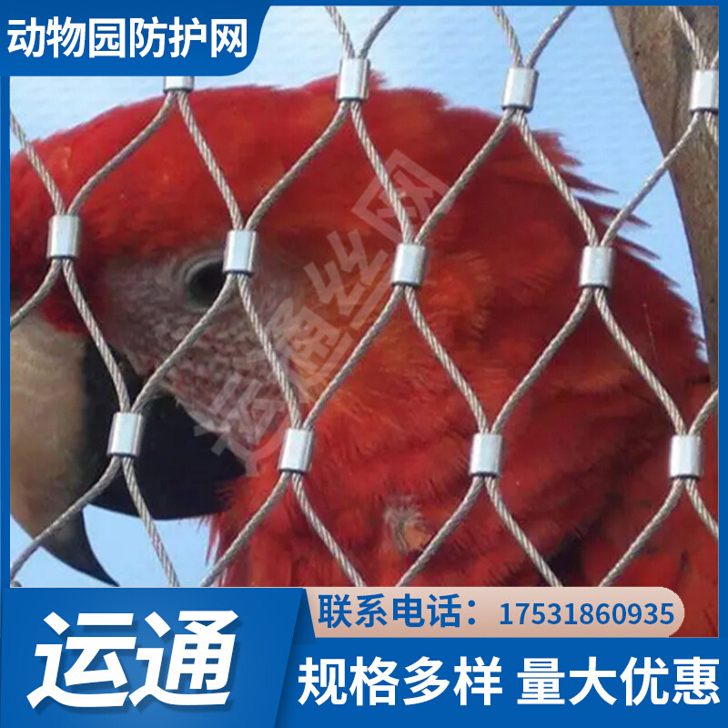 不锈钢编织绳网栏杆安全防护网山体防坠网建筑防坠动物园养殖