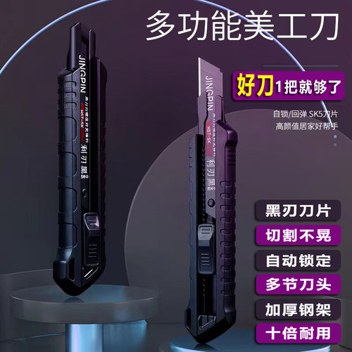 工业级加厚重型美工刀黑刃刀片