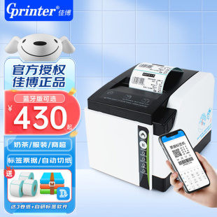 Gprinter 佳博 GP8300TC热敏不干胶标签打印机条码 机小票据打印