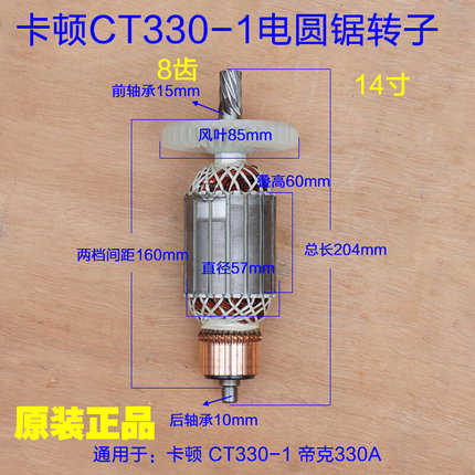 卡顿C330-1电圆锯转子帝克330A定子14寸电圆锯62355配件