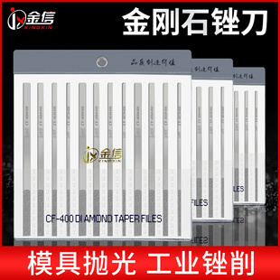 400修模具平斜扁挫刀小硬质合金套装 金刚石锉刀CF 锉