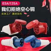 IP67防水航空工业插头连接器63A 125A3芯4心5孔防爆插座公母移动