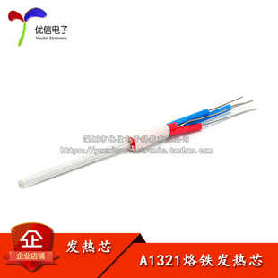 A1321发热芯 高品质 烙铁发热芯 936 937焊台发热芯