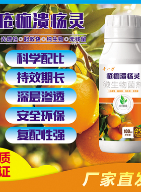 柑橘溃疡病特效柑橘脂点黄斑病沙波炭疽病碘生物沃柑溃疡砂糖桔药