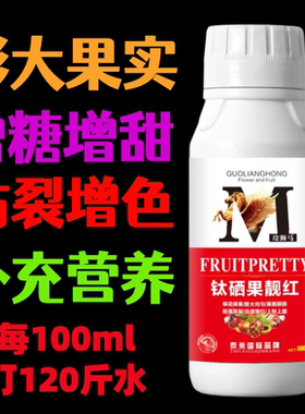 葡萄上色膨果转色增化保花果果树蔬菜着色剂上钛硒果靓红