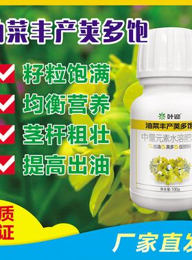 油菜丰产荚多饱籽粒饱满均衡营养茎杆粗壮提高出油菠菜叶旺旺肥料