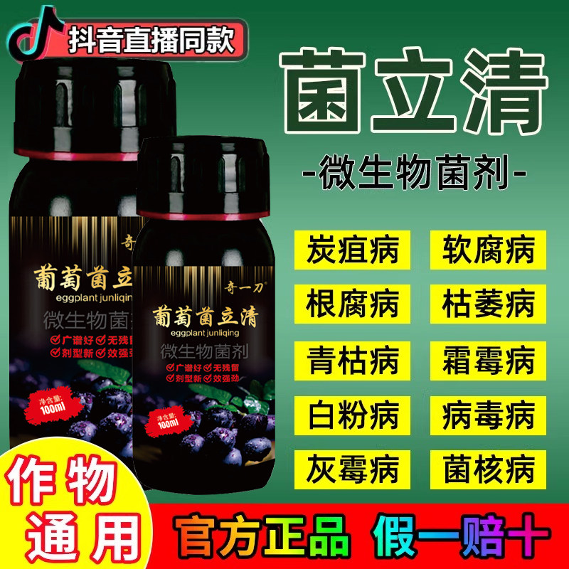 【治疗+预防】 葡萄树专用药病全治真菌细菌病毒霜霉病葡萄菌立清