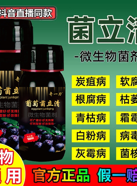 【治疗+预防】 葡萄树专用药病全治真菌细菌病毒霜霉病葡萄菌立清