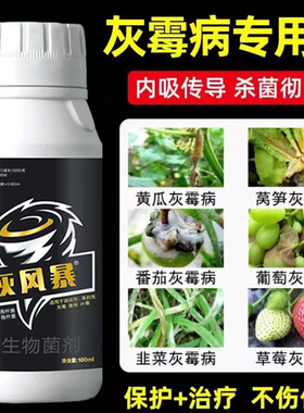 灰霉病特效叶霉病菌核病专用药灰风暴大棚番茄黄瓜草莓西红柿辣椒