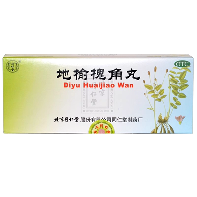 同仁堂 地榆槐角丸 9g*10丸/盒 北京同仁堂