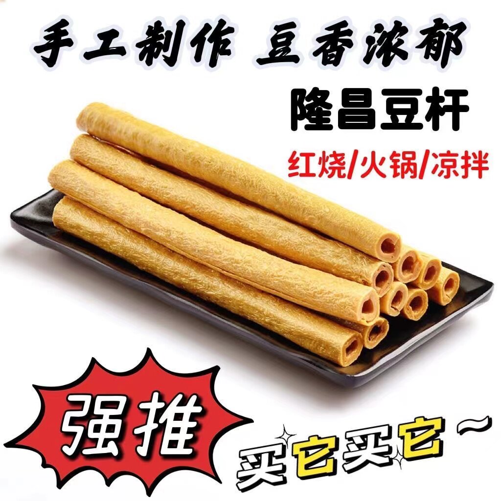 四川特产正宗开江豆笋纯手工新鲜豆棒豆筋豆杆腐竹可火锅凉拌卤菜