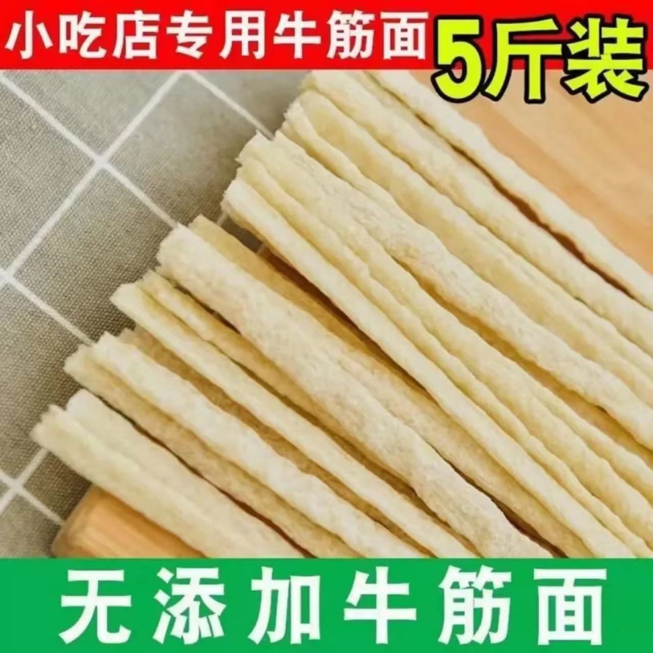 牛筋面干货辣条专用纯手工陕西凉皮特产面皮免煮凉拌速食5斤商用 粮油调味/速食/干货/烘焙 冲泡方便面/拉面/面皮 原图主图