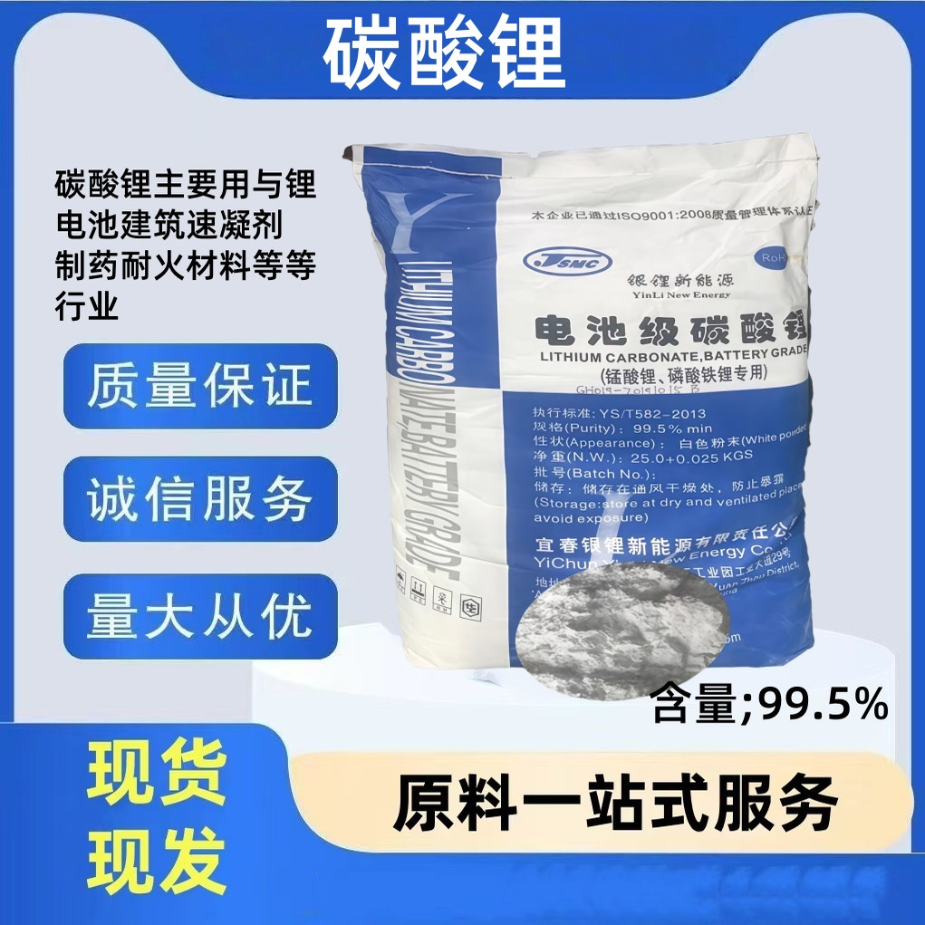 碳酸锂电池级陶瓷含量99.5建材