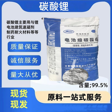 电池级陶瓷建材涂料油漆用含量99.5电池级工业级碳酸锂水泥速凝剂