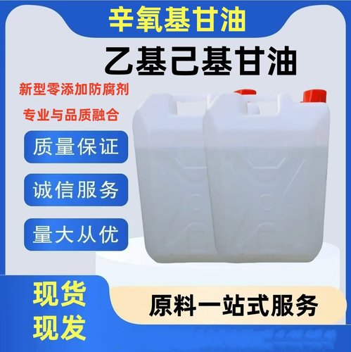 乙基己基甘油己基甘油化妆护肤