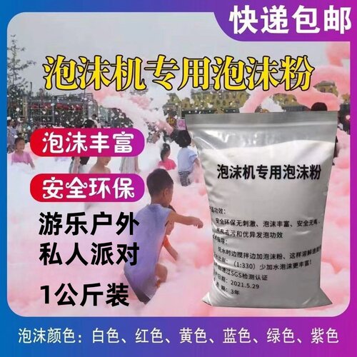 泡沫粉适用于幼儿园水上乐园酒吧