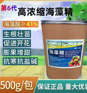 海藻精原粉含量41%水溶肥冲施有机肥料生根壮苗果树草莓蔬菜柑