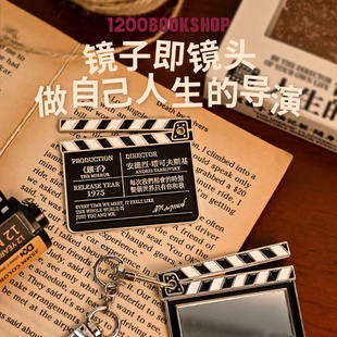 1200电影场记板镜子挂件钥匙扣包包挂件电影周边小饰品生日礼物