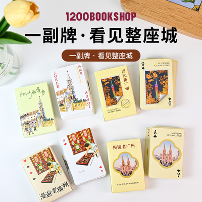 1200广州特色文创纸牌扑克牌高颜值掼蛋主题扑克牌纪念品礼物手信