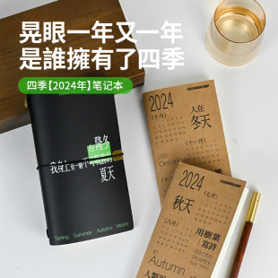 1200bookshop四季【2024年】系列笔记本2024手账本记事本笔记本