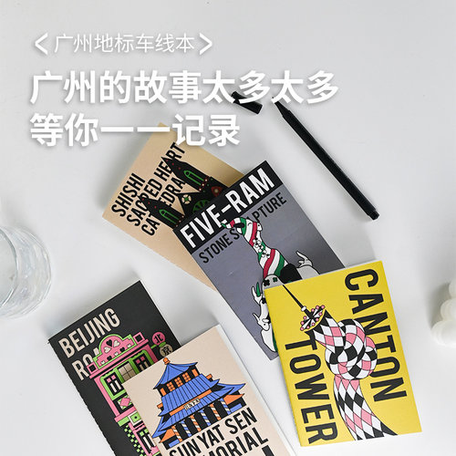 1200bookshop广州地标笔记本