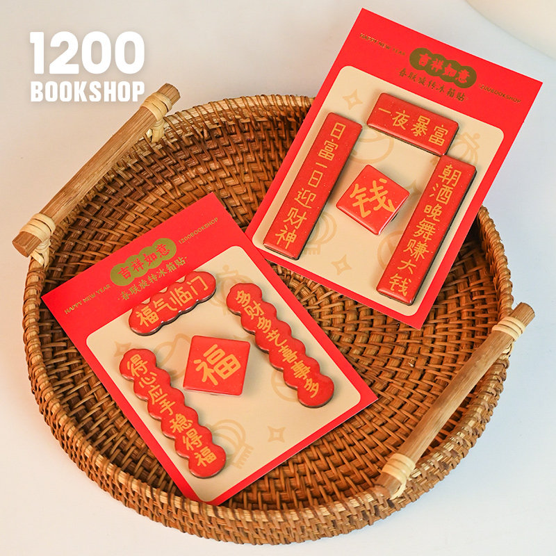 1200发财2025新年磁吸款春联冰箱贴迷你对联冰箱贴亚克力可旋转图片