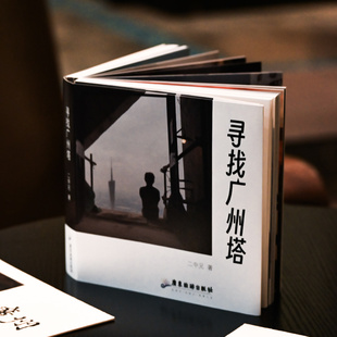 1200二中兄寻找广州塔三个广州摄影文艺个性 书籍纪念品生日礼物