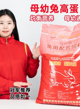 吉安迪兔粮兔子饲料宠物兔粮小幼兔母兔幼成兔年豚鼠通用阶段粮食