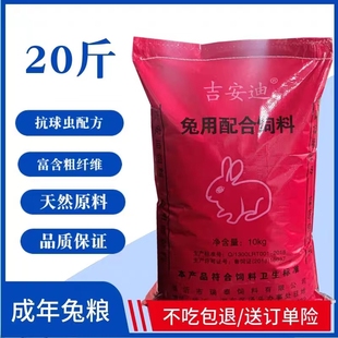 吉安迪兔粮兔子饲料宠物兔粮小幼兔母兔专用成年豚鼠通用阶段粮食