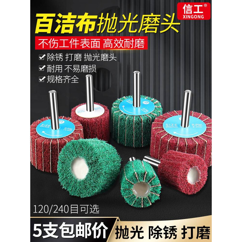百洁布磨头抛光打磨神器金属除锈工具不锈钢拉丝木头抛光轮电磨棒