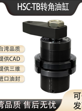 HSC-TB转角液压旋转油缸