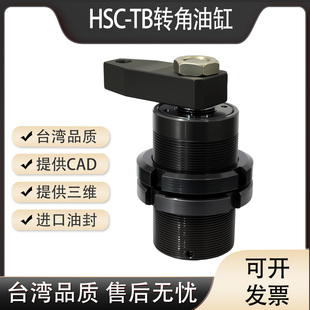 HSC-TB好手嘉刚转角液压旋转油缸工装夹具夹持25/32/40/50