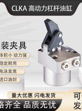 台湾好手杠杆CLKA/HLKA高动力杠杆油缸/工装夹具油缸
