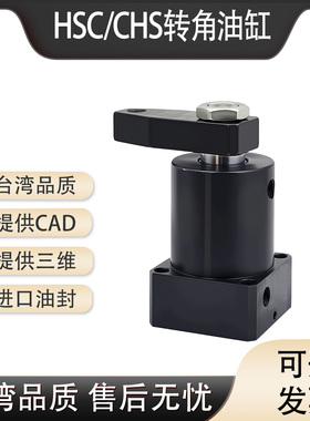 嘉刚好手型液压转角油缸CHS/HSC90°/180°/45°下压工装夹具油缸