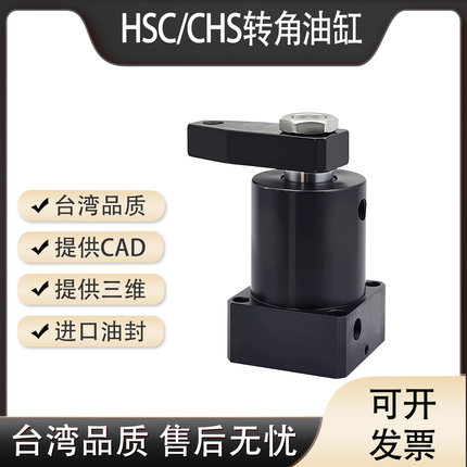 嘉刚好手型液压转角油缸CHS/HSC90°/180°/45°下压工装夹具油缸