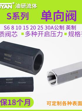 S6A11B管式S8A12液压S10A1.0/2单向阀S15A31 S20A51 S30A2 S25A31
