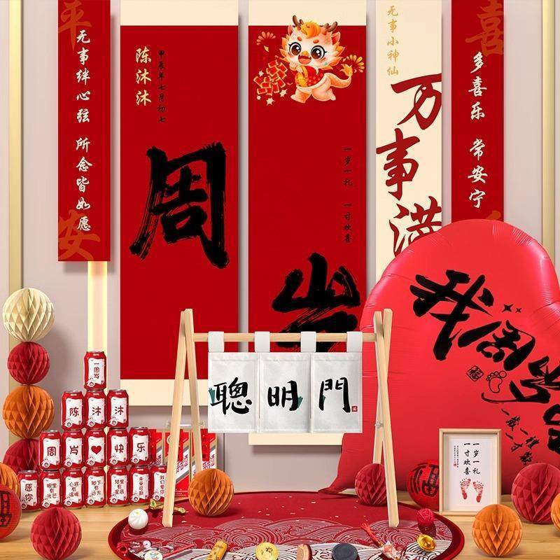 新中式周岁生日场景布置装饰挂布氛围感男女孩抓周道具背景墙,节庆用品/礼品,装扮布置套餐,淘宝优惠券,粉丝福利购,淘宝优惠卷