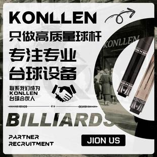 KONLLEN万世康伦全新K系列影耀龙虎门台球杆黑八桌球专业级大头杆