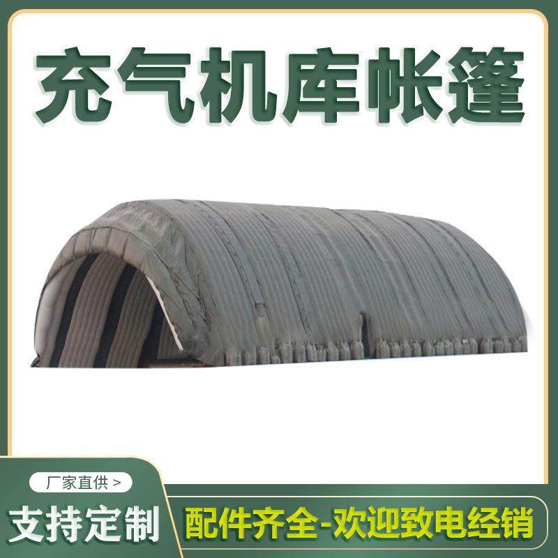 户外大型J用充气式机库帐篷事定帐篷厂家可定z,节庆用品/礼品,充气气模,淘宝优惠券,粉丝福利购,淘宝优惠卷