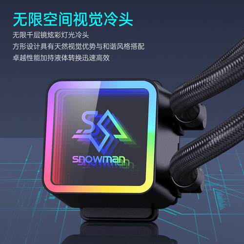OEM工厂定制SNOWMAN冰曼KS120/240/360台式电脑一体水冷CPU散热器