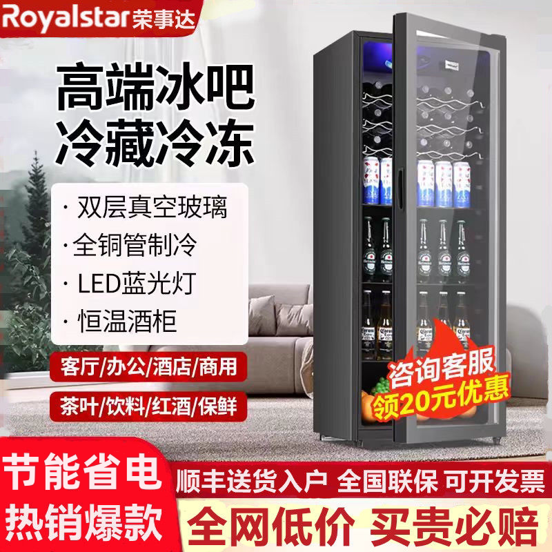 荣事达冰吧家用冷藏柜小型保鲜展示柜茶叶饮料冰箱客厅商用红酒柜
