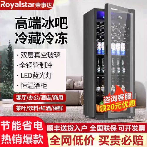 荣事达冰吧家用小型茶叶冷藏柜