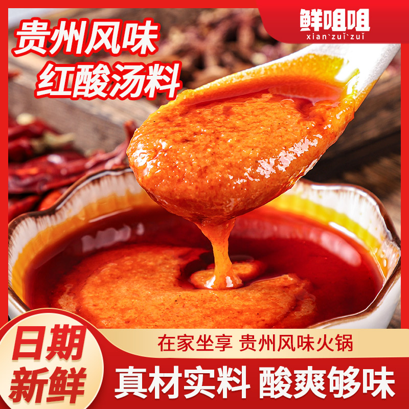 贵州红酸汤火锅底料150g袋装