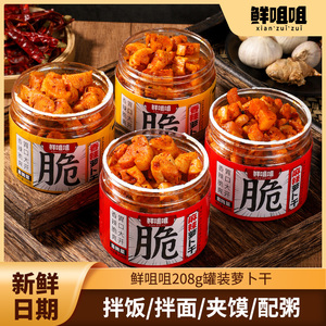 鲜咀咀嘎嘣脆香辣爽口麻辣鲜香