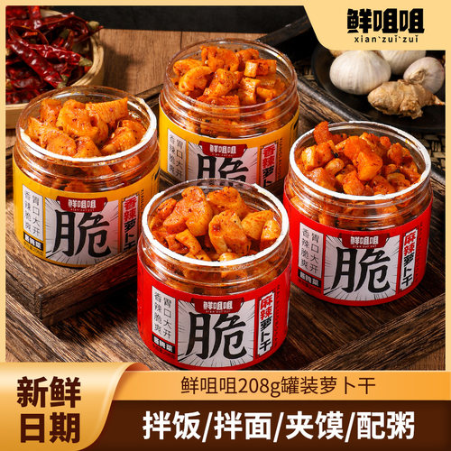 鲜咀咀嘎嘣脆香辣爽口麻辣鲜香