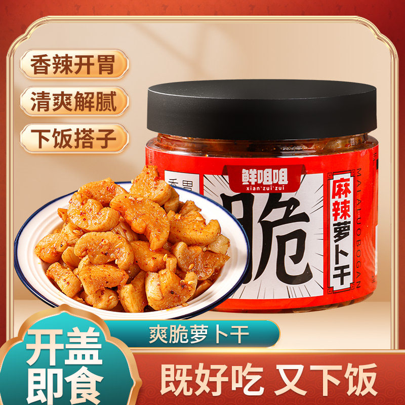 鲜咀咀高山香脆萝卜干罐装香辣麻辣下饭菜爽口榨菜酱腌菜川渝风味