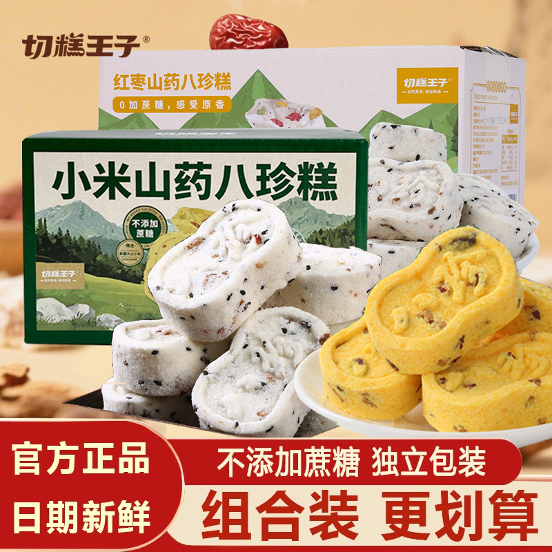 切糕王子八珍糕新疆天山小米山药红枣茯苓实糕点心零食传统糕点