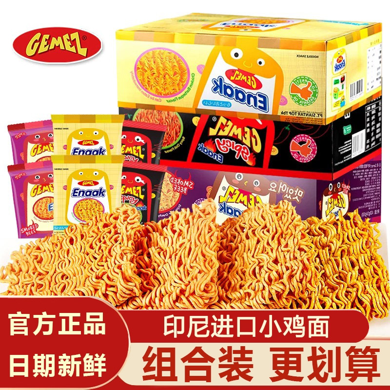 GEMEZ小鸡面干脆面印尼进口方便面解馋超好吃的零食小吃休闲食品