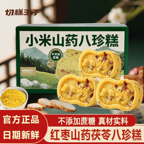 切糕王子红枣山药八珍糕无蔗糖小米茯苓芡实糕点心零食旗舰店同款