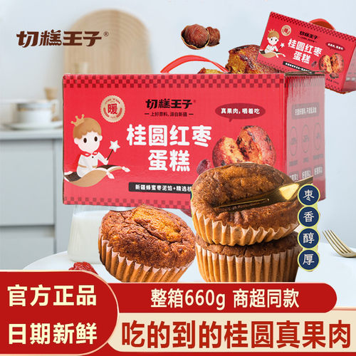 切糕王子桂圆红枣蛋糕面包糕点